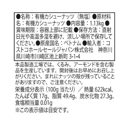 カークランドシグネチャー 有機 無塩 カシューナッツ 1.13kg Kirkland Signature