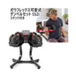 ボウフレックス可変式ダンベルセット 552i　スタンド付き