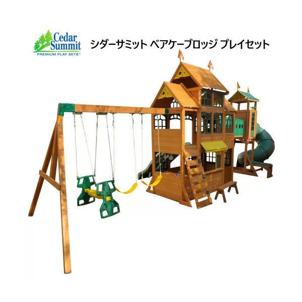 シダーサミット ベアケーブロッジ プレイセット Cedar Summit by KidKraft Bear Cave Lodge Playset