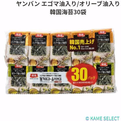ヤンバン  エゴマ油入り/オリーブ油入り 韓国海苔30袋入り 両班  韓国海苔10キレ30袋