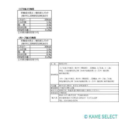 ヤンバン  エゴマ油入り/オリーブ油入り 韓国海苔30袋入り 両班  韓国海苔10キレ30袋