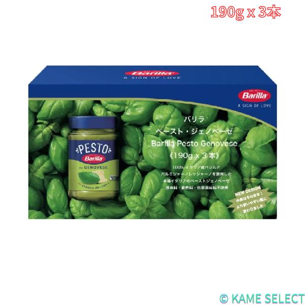 バリラ ジェノベーゼソース 190g x 3本