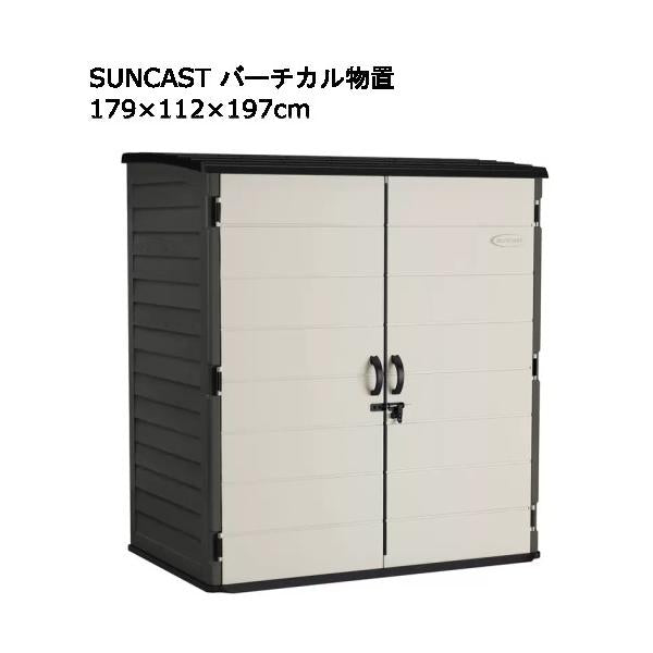 SUNCAST 6X4 フィート バーチカル物置