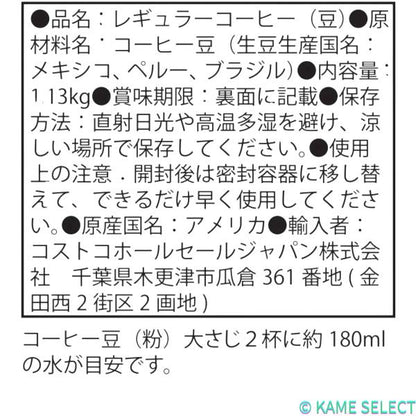 カークランドシグネチャー ハウスブレンド コーヒー (豆) 1.13kg 1861693
