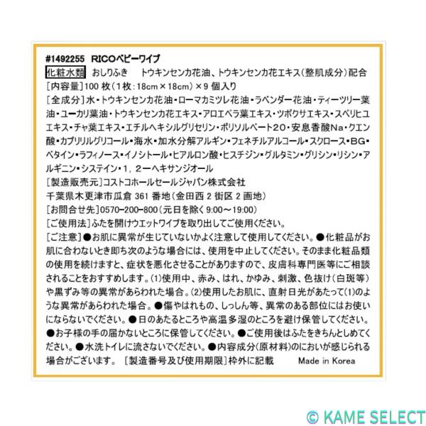 RICO 赤ちゃん用 おしりふき 900枚　高保湿　無香料　お徳用　大容量　便利 Baby ベビーワイプ