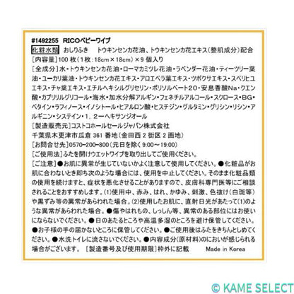RICO 赤ちゃん用 おしりふき 900枚　高保湿　無香料　お徳用　大容量　便利 Baby ベビーワイプ