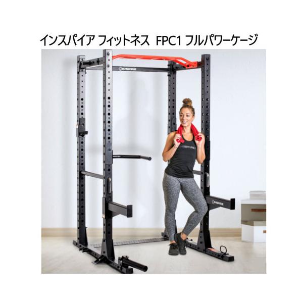インスパイアフィットネス FPC1フルパワーケージ