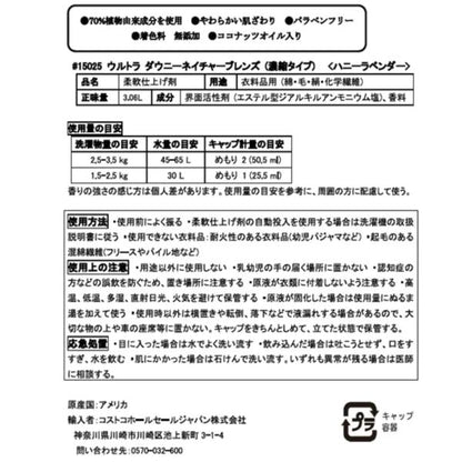 ダウニー ネイチャーブレンド ハニーラベンダー 柔軟剤 3L　Downy