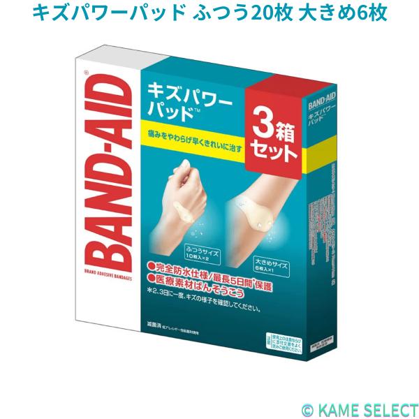 キズパワーパッド ふつう20枚 大きめ6枚