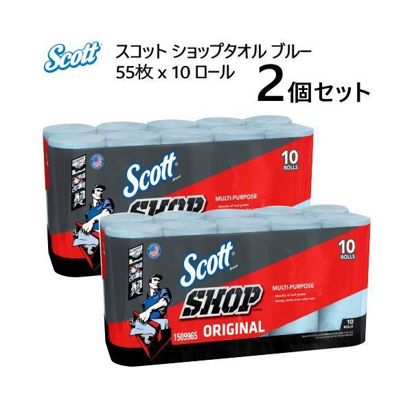 【2個セット】Scott Shop Towels　スコット ショップタオル ブルー 55枚 x 10 ロール
