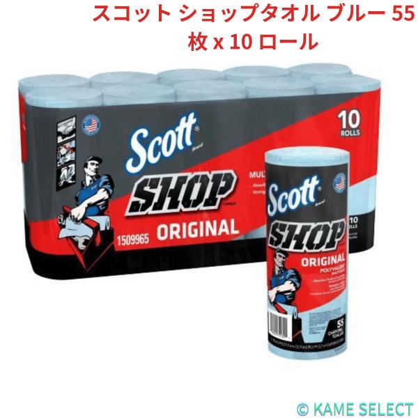 スコット ショップタオル ブルー 55枚 x 10 ロール