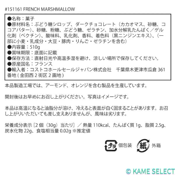 ショクモド チョコマシュマロ 510ｇ