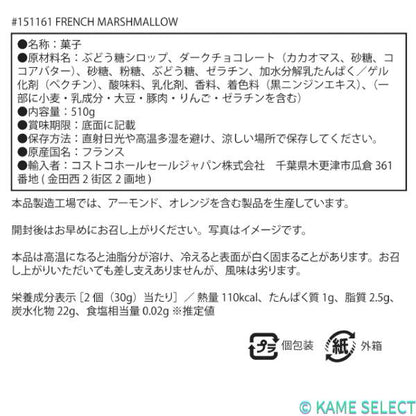 ショクモド チョコマシュマロ 510ｇ