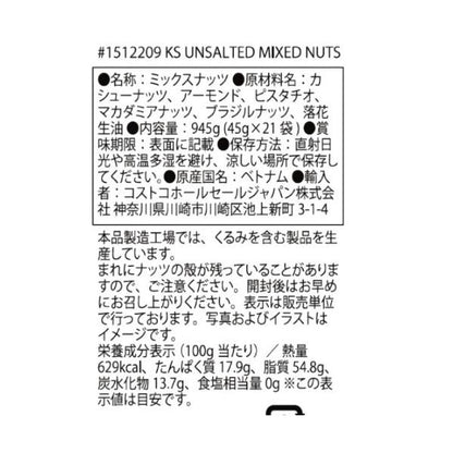 カークランドシグネチャー 無塩ミックスナッツ 45g x 21袋 Kirkland Signature