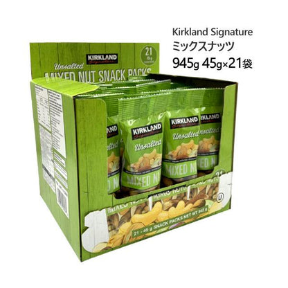 カークランドシグネチャー 無塩ミックスナッツ 45g x 21袋 Kirkland Signature