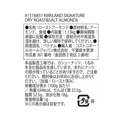 カークランドシグネチャー ドライロースト アーモンド 1.13kg Kirkland Signature