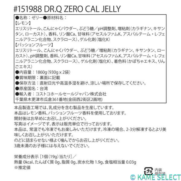 盛香珍 Dr.Q ゼロカロリー蒟蒻ゼリー パッションフルーツ ＋ レモン愛玉（オーギョーチ）1860g