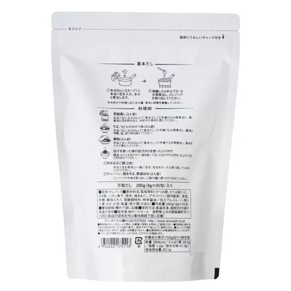 久世福商店　風味豊かな万能だし 8g x 35袋