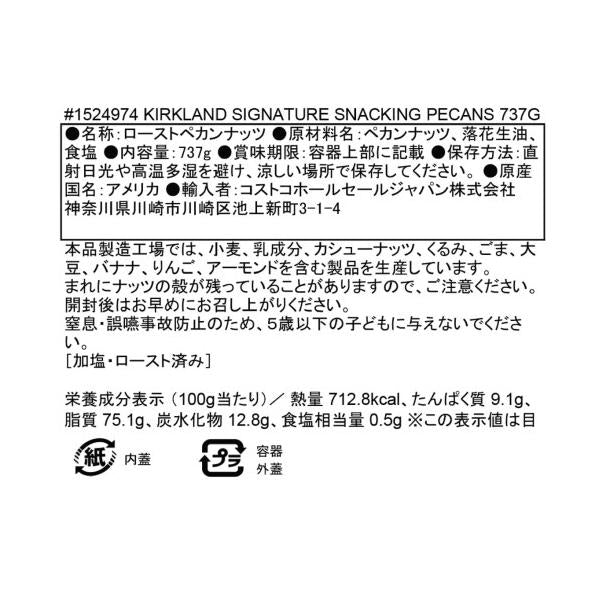 カークランドシグネチャー ペカンナッツ 737g Kirkland Signature
