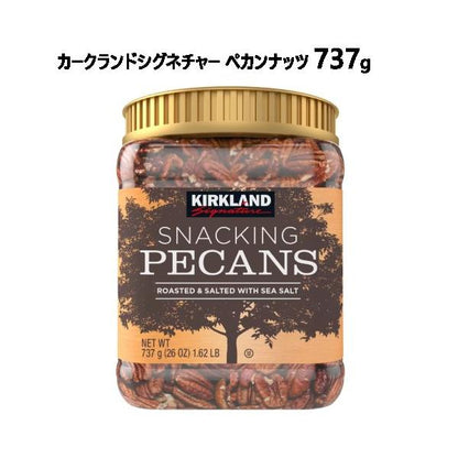 カークランドシグネチャー ペカンナッツ 737g Kirkland Signature