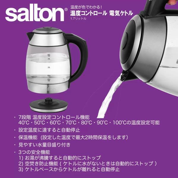 サルトン 温度コントロール機能付 電気ケトル 1.7リットル　GK2077 1.7L