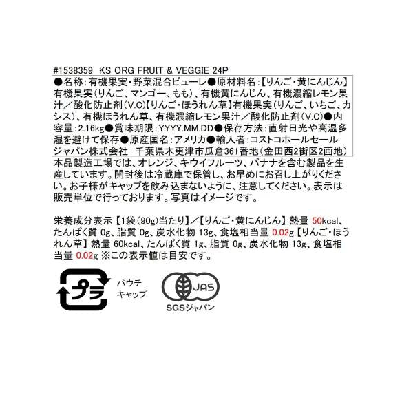 カークランドシグネチャー オーガニック フルーツアンドベジタブル 24パック Kirkland Signature Organic