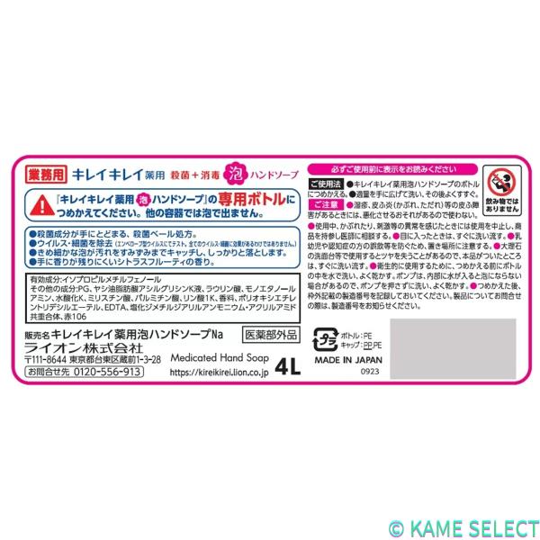 キレイキレイ 薬用 泡ハンドソープ 4リットル