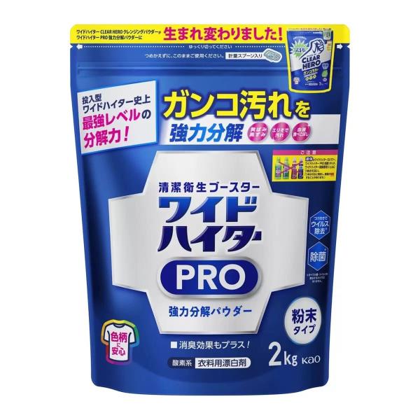 【2個】ワイドハイター PRO 衣料用漂白剤 粉末 2kg×2