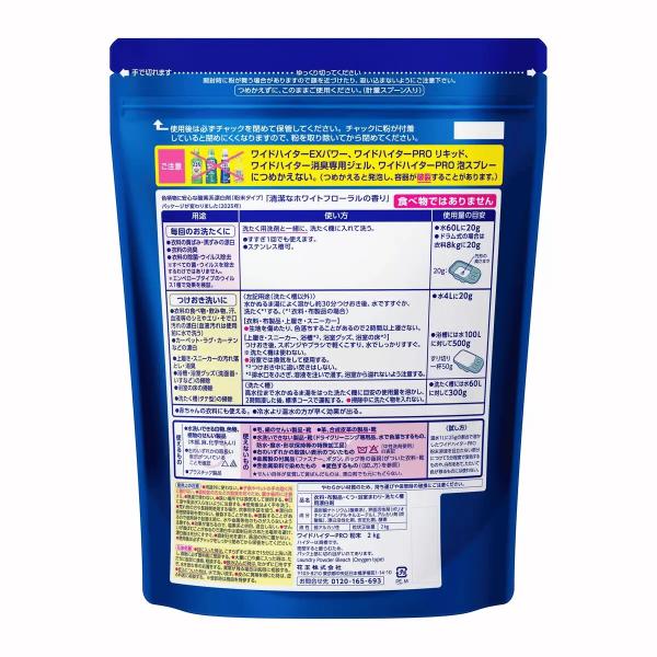 ワイドハイター PRO 衣料用漂白剤 粉末 2kg 69595