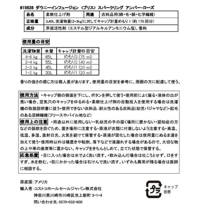 ダウニー インフュージョン ブリス 衣料用柔軟剤 3.4L 170 回