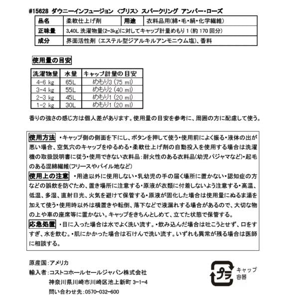 ダウニー インフュージョン ブリス 衣料用柔軟剤 3.4L 170 回