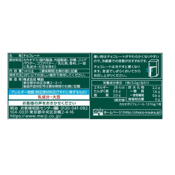 明治 チョコレート効果 カカオ 72% 47枚 X 6袋 1,410g 大容量