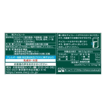 明治 チョコレート効果 カカオ 72% 47枚 X 6袋 1,410g 大容量