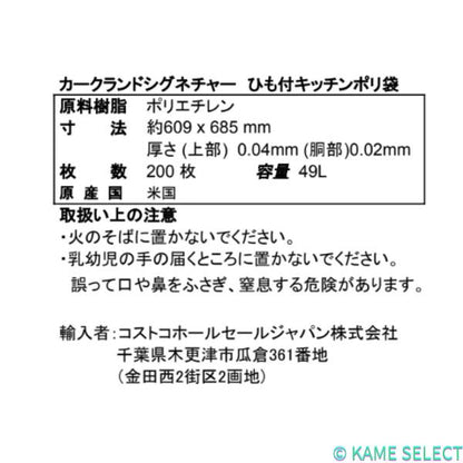 カークランドシグネチャー ひも付き ゴミ袋 49L x 200枚 Kirkland Signature