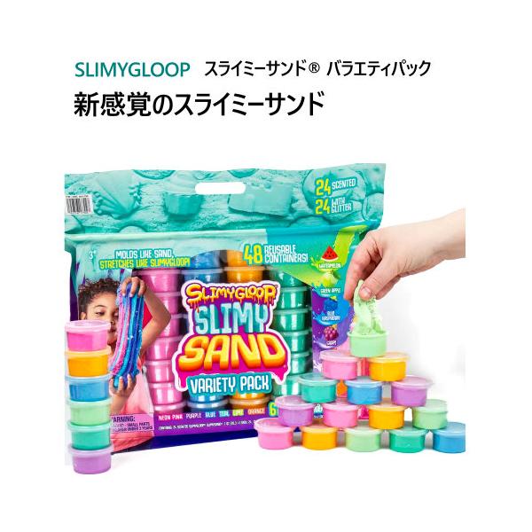 スライミーサンド バラエティパック 48個 SLIMYGLOOP