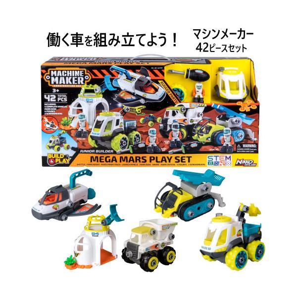 マシンメーカー 42ピースセット