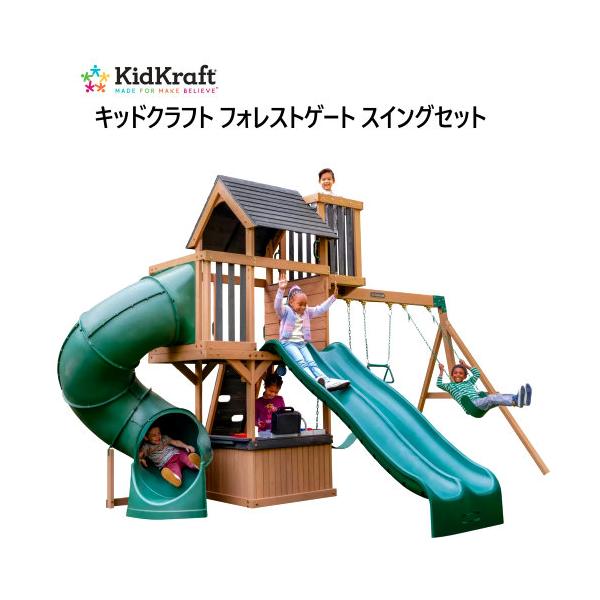 Kidkraft キッドクラフト フォレストゲート スイングセット
