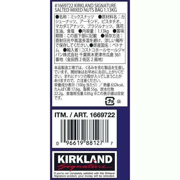 カークランドシグネチャー ミックス・ナッツ 1.13kg Kirkland Signature