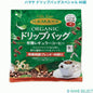 ハマヤ 有機 ドリップバッグコーヒー 36袋