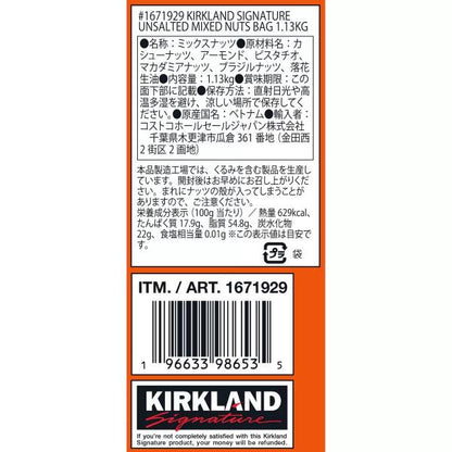 カークランドシグネチャー 無塩 ミックス・ナッツ 1.13kg Kirkland Signature
