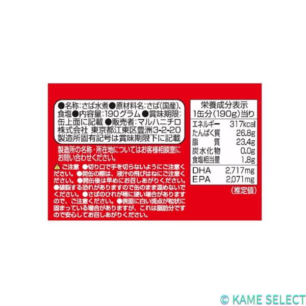 マルハニチロ さば水煮 190g x 24缶