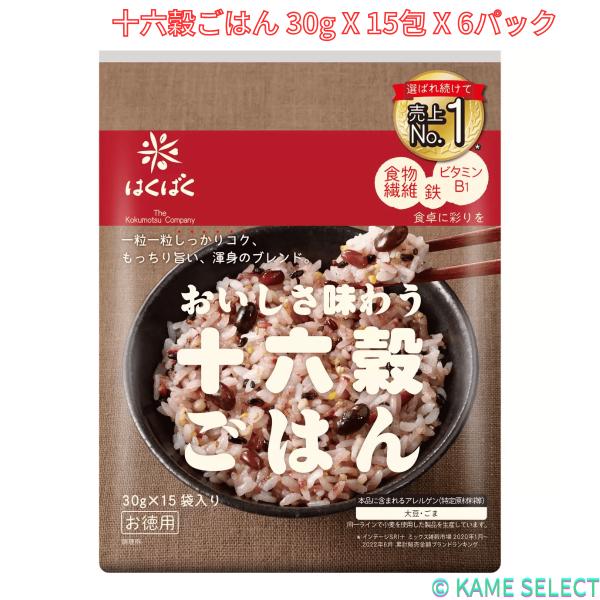 はくばく おいしさ味わう十六穀ごはん 30g X 15包 X 6パック