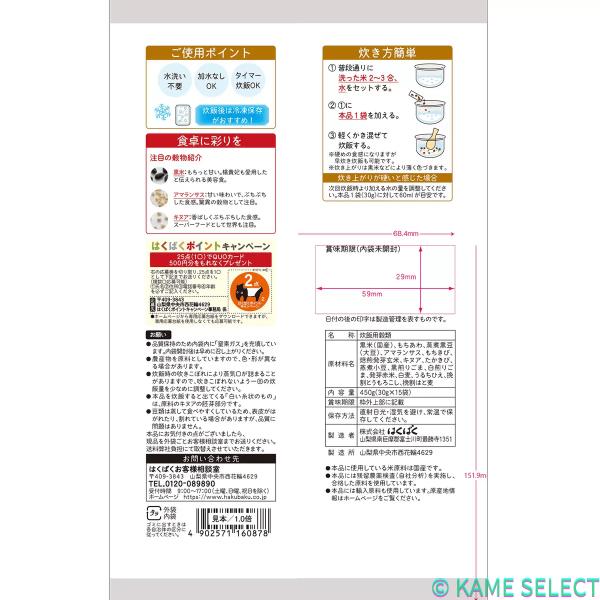 はくばく おいしさ味わう十六穀ごはん 30g X 15包 X 6パック