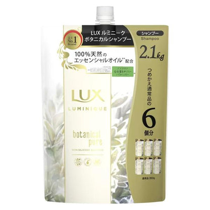 ラックス ルミニーク ボタニカルピュア シャンプー 詰替え用 2.1kg LUX LUMINIQUE