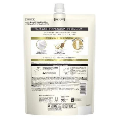 ラックス ルミニーク ボタニカルピュア シャンプー 詰替え用 2.1kg LUX LUMINIQUE