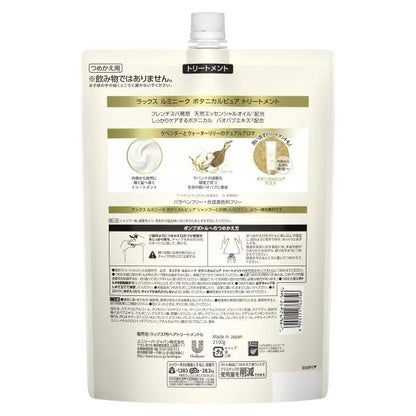 ラックス ルミニーク ボタニカルピュア トリートメント 詰替え用 2.1kg　LUX LUMINIQUE