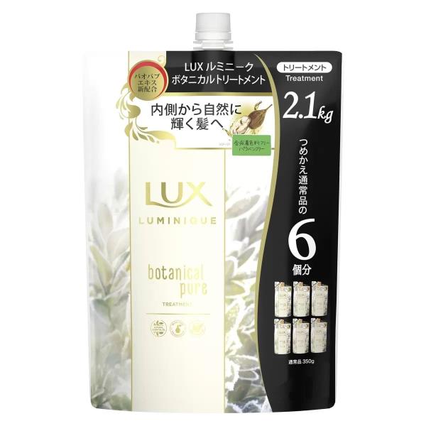 ラックス ルミニーク ボタニカルピュア トリートメント 詰替え用 2.1kg　LUX LUMINIQUE