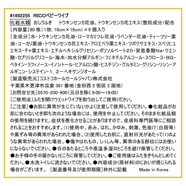 RICO 赤ちゃん用おしりふき 720枚　高保湿　無香料　お徳用　大容量　便利 Baby ベビーワイプ