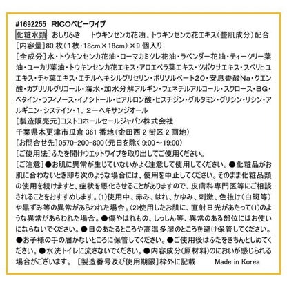 RICO 赤ちゃん用おしりふき 720枚　高保湿　無香料　お徳用　大容量　便利 Baby ベビーワイプ