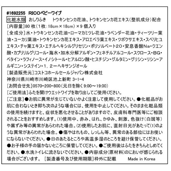 RICO 赤ちゃん用おしりふき 720枚　高保湿　無香料　お徳用　大容量　便利 Baby ベビーワイプ